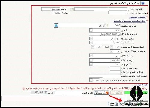 خوابگاه ترم تابستان دانشگاه